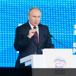 Путин: «Единая Россия» должна быть отзывчивым помощником для людей