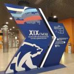 В Москве пройдёт XIX съезд Партии