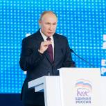 Путин поблагодарил «Единую Россию» за деятельную поддержку и содержательную работу