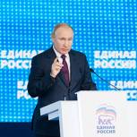 Путин поблагодарил «Единую Россию» за деятельную поддержку и содержательную работу