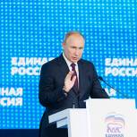 Путин выступил на пленарном заседании XIX Съезда партии «Единая Россия»