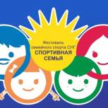 Пермь станет столицей семейного спорта Содружества независимых государств