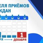 За неделю на Ямале было принято 1236 граждан