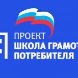 В Борисоглебске партпроект «Школа грамотного потребителя» провел урок по ЖКХ