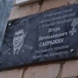 В школе №52 открыли мемориальную доску Игорю Сапрыкину, погибшему при исполнении воинского долга