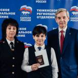 Тюменским школьникам вручили паспорта в День Конституции