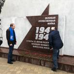 В Лобне партийцы проверили результаты работы по реконструкции памятника в рамках акции «Помним!»