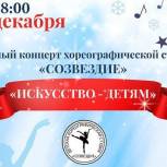 Приглашаем на выступление хореографической студии «СОЗВЕЗДИЕ»!