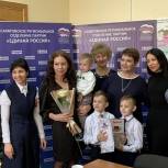 Саратовские партийцы поздравили победителей фотоконкурса «Семья – это модно»
