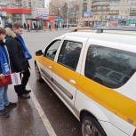 Партийцы выявили такси без лицензии в Королёве