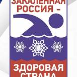 В это воскресенье Приморье присоединится к акции «Закаленная Россия – здоровая страна»