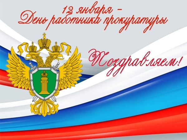 Губернатор поздравил работников прокуратуры Кубани с профессиональным праздником