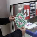 Проект «Народный контроль» провёл мониторинг торговых точек на наличие в продаже никотиносодержащих смесей