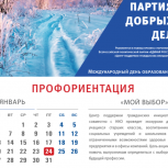 Сторонники «Единой России» проведут профориентационные экскурсии для школьников