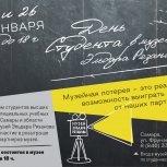 День студента в Самаре отметят в музее Эльдара Рязанова