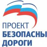Проект «Безопасные дороги» во Владимирской области разрабатывает новые направления работы