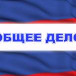 На канале ТВ Губерния 30 января смотрите новый выпуск передачи «Общее дело»