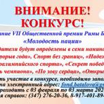 В Башкортостане стартовал прием заявок на соискание премии Римы Баталовой «Молодость нации»