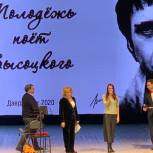 При поддержке партийцев в Дзержинске прошел фестиваль «Молодежь поет Высоцкого»