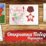 В Поронайске запускают акцию «Открытка Победы»