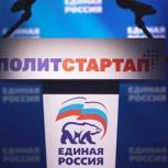 В Псковской области  стартовал «Политстартап»