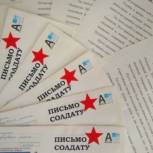 Медведевские школьники отправили письма солдатам с Родины