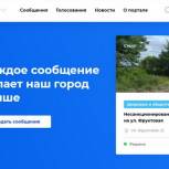 Портал обращений граждан запущен в Нижегородской области по поручению Глеба Никитина