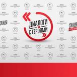 Самара присоединится к Всероссийскому проекту  «Диалоги с Героями»