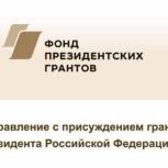 Благодаря поддержке «Единой России» брянская организация получила грант Президента Российской Федерации