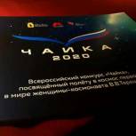 В Ярославле прошел очередной Всероссийский финал конкурса «Чайка-2020»
