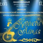 В Республике Алтай пройдет конкурс «Королева Алтая»