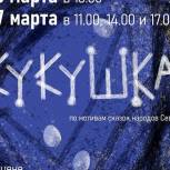 «Ульгэр» покажет новый спектакль по мотивам сказок народов Севера