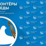 В праздничных мероприятиях, посвященных 75-ой годовщине Победы, будут задействованы более 600 волонтеров Победы