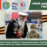 В Нягани подвели итоги конкурса «Мой Дед - Герой!» 