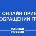 Общественная приемная «Единой России» меняет график работы