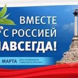 Поздравление депутатов Законодательного собрания Севастополя с шестой годовщиной возвращения в Россию!