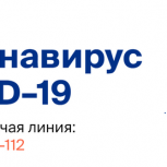 Коронавирусная инфекция: общая информация, меры профилактики