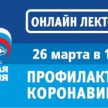 В Башкортостане на лектории «Единой России» расскажут о защите детей в период пандемии коронавируса