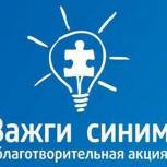 Самара присоединится ко всемирной акции «Зажги синим»