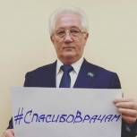 Одинцовские партийцы присоединились к акции #СпасибоВрачам