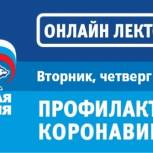 В Башкортостане на лектории «Единой России» расскажут о работе системы здравоохранения в условиях пандемии