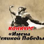 Конкурс творческих работ «Имена Великой Победы» из-за коронавируса будет проходить заочно