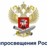 Две школы Пензенской области стали обладателями грантов Минпросвещения РФ