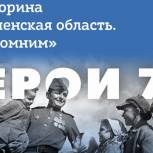 В Тюменской области запустили онлайн-викторину о Великой Отечественной войне