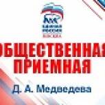 Региональная общественная приемная Председателя партии Д.А. Медведева продолжает работать дистанционно