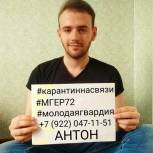 В Тюмени коронавирус стал поводом для новых знакомств