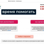 Полезные сервисы для жителей Чувашии в условиях самоизоляции – на сайте «Время помогать»