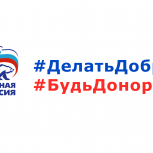 Пермяков приглашают принять участие в акции #БудьДонором