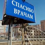 Баннер со словами "Спасибо врачам" появился в Чите на перекрестке улиц Бабушкина и Баргузинская