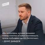 МГЕР просит сделать бесплатным проезд для волонтеров во всех городах России